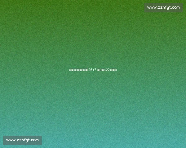 济南主场双杀波黑!张子宇 16+7 闪耀 杨舒予 22 分掀狂潮