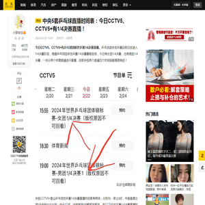 中央5套乒乓球直播时间表：今日CCTV5、CCTV5+有1/4决赛直播！_中国香港_世乒赛_时间段